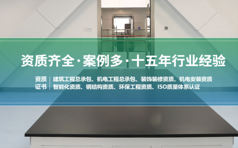 潔凈室凈化工程實力公司，資質(zhì)齊全案例多