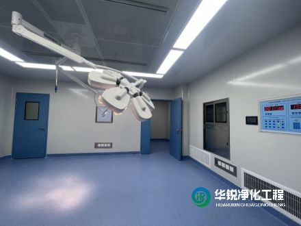 在手術(shù)室凈化工程中，手術(shù)室凈化廠家如何確保施工質(zhì)量和潔凈度？